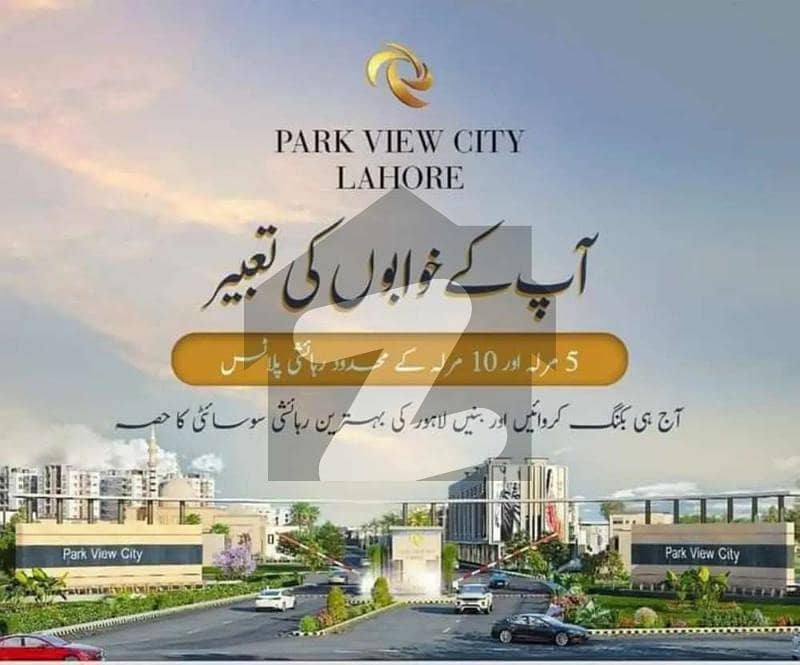 پارک ویو سٹی ۔ روز بلاک پارک ویو سٹی لاہور میں 10 مرلہ کمرشل پلاٹ 8 کروڑ میں برائے فروخت۔ پارک ویو سٹی ۔ روز بلاک پارک ویو سٹی لاہور میں 10 مرلہ کمرشل پلاٹ 8 کروڑ میں برائے فروخت۔