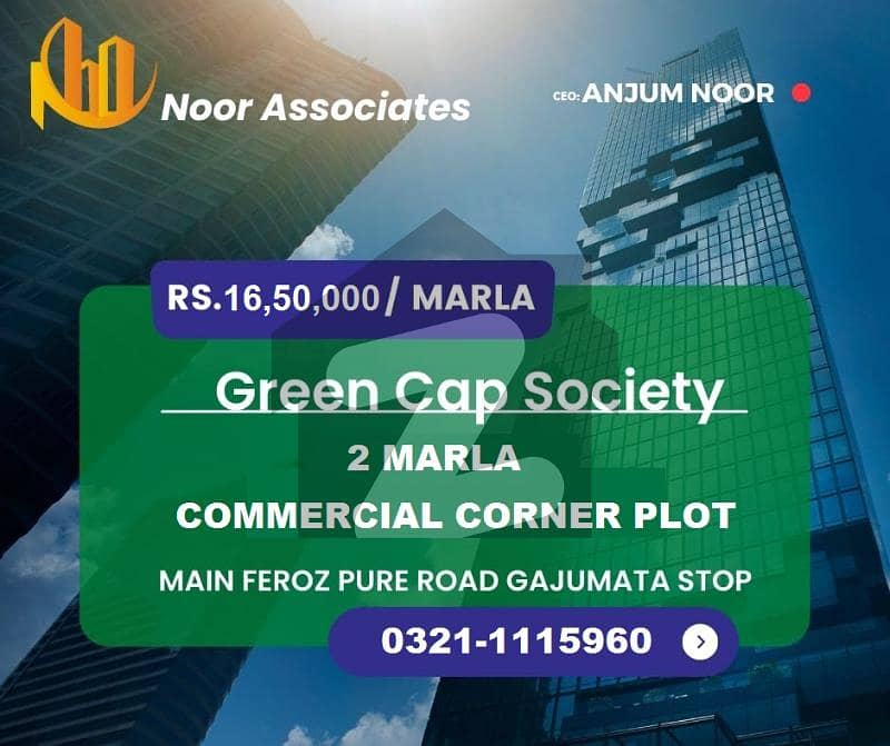 گرین کیپ ہاؤسنگ سکیم لاہور میں 2 مرلہ کمرشل پلاٹ 36 لاکھ میں برائے فروخت۔