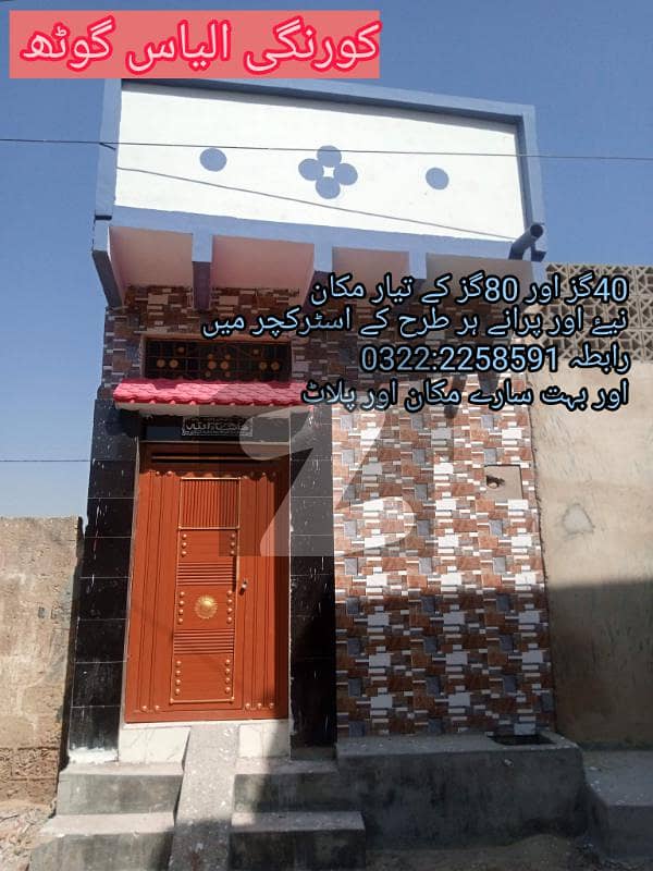 House For Sale Korangi, Karachi ID44686659
