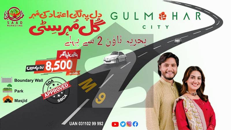 Gulmohar City 80 Yard Plot Old Rate
