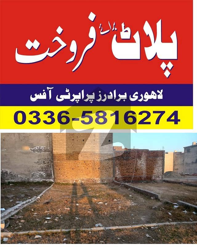5 Marla Plot file For Sale Ready to Build Your Dream House Today Transfer from Society
