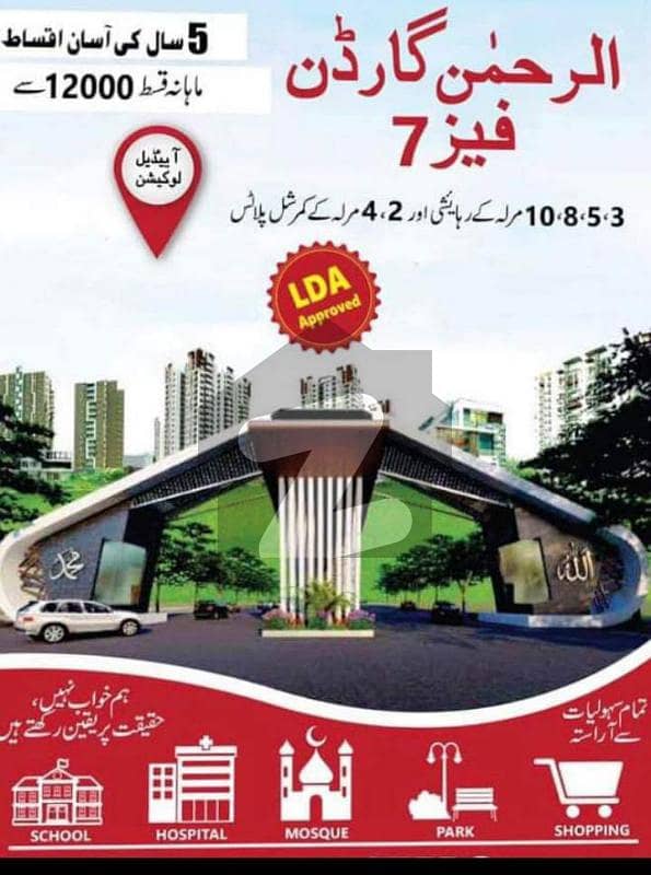 الرحمان گارڈن فیز 7 الرحمان گارڈن لاہور میں 4 مرلہ رہائشی پلاٹ 24 لاکھ میں برائے فروخت۔