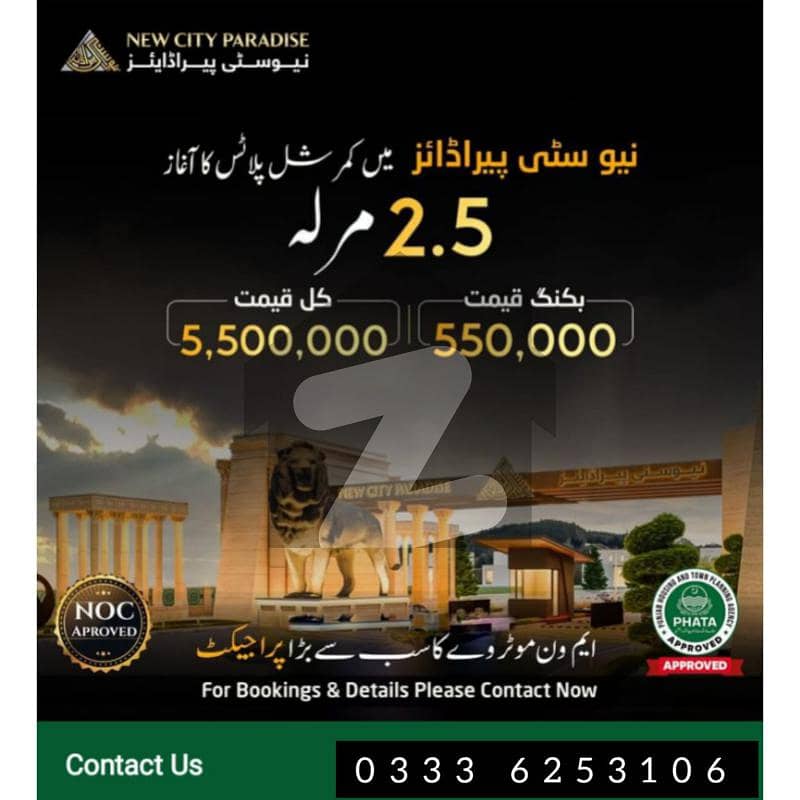 New City Paradise 2.5 Marla Commercial Booking Available On Installments New City Paradise 2.5 Marla Commercial Booking Available On Installments