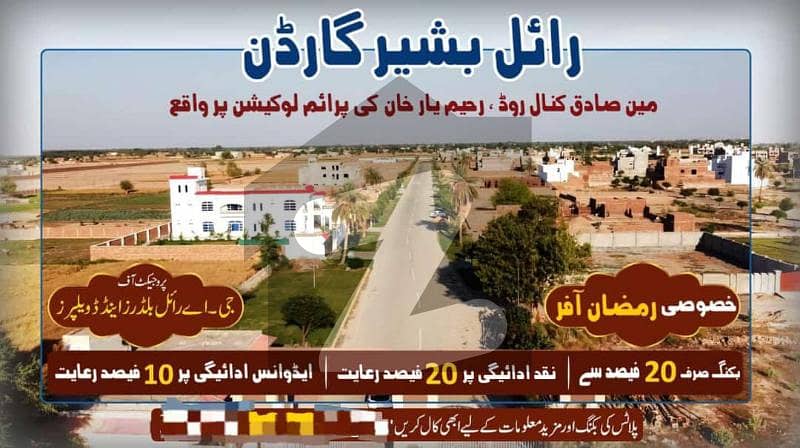 5 Marla Residential Plot for Sale, Royal Bashir Garden