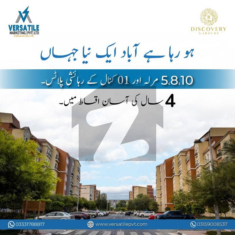 5 Marla Plot For Sale - Discovery Garden Islamabad 5 Marla Plot For Sale - Discovery Garden Islamabad