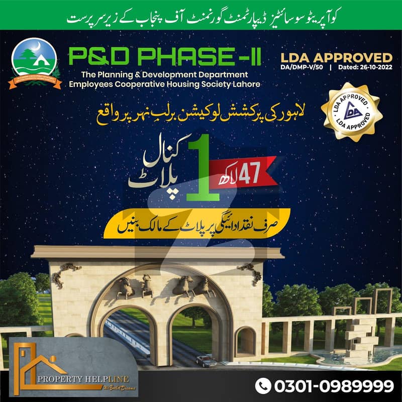 پی اینڈ ڈی ہاؤسنگ سوسائٹی ۔ بلاک اے2 پی اینڈ ڈی ہاؤسنگ سوسائٹی - فیز 1 پی اینڈ ڈی ہاؤسنگ سوسائٹی لاہور میں 1.5 کنال رہائشی پلاٹ 3.1 کروڑ میں برائے فروخت۔