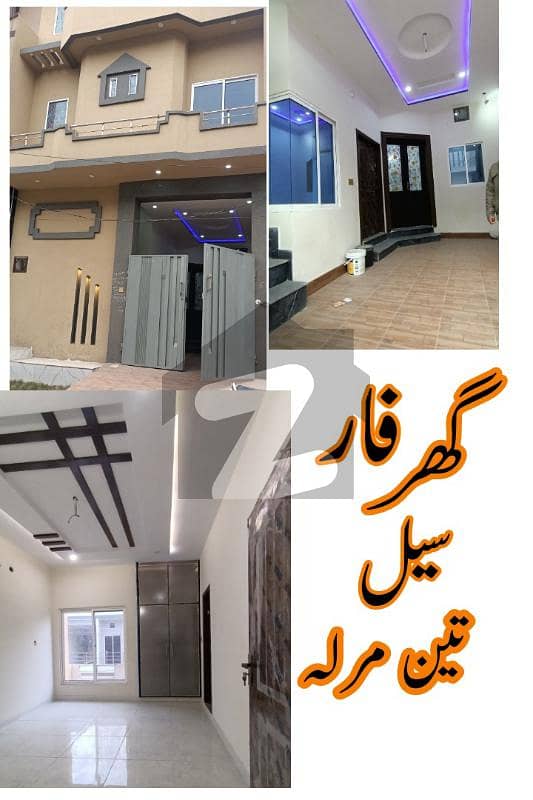 لوئر کینال روڈ فیصل آباد میں 5 کمروں کا 3 مرلہ مکان 85 لاکھ میں برائے فروخت۔
