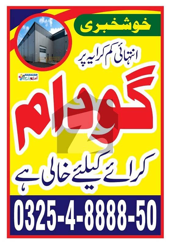 Godown Available For Rent In Thokar Niazbaig Lahore