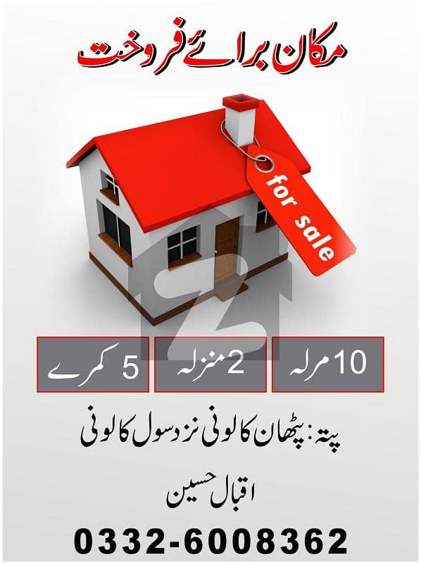 10. Marla House Available For Sale In Pathan Qaloni Nezd Civil Quater Qaloni Good Condition Good Location.