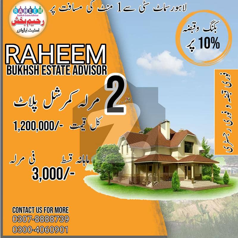 2 Marla commercial Plot Nearby Lahore Smart City