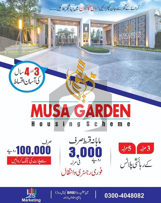 موسیٰ گارڈن ہاؤسنگ سکیم باٹا پور,لاہور میں 3 مرلہ پلاٹ فائل 13.5 لاکھ میں برائے فروخت۔