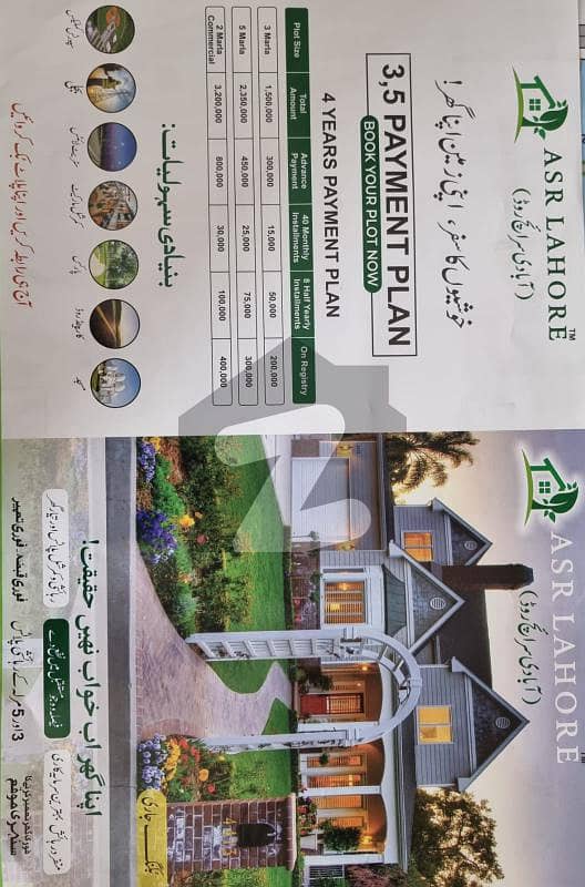 3 and 5 marla plots available at ASR Lahore ferozpur Road Lahore Near Sue ASAL 3 and 5 marla plots available at ASR Lahore ferozpur Road Lahore Near Sue ASAL