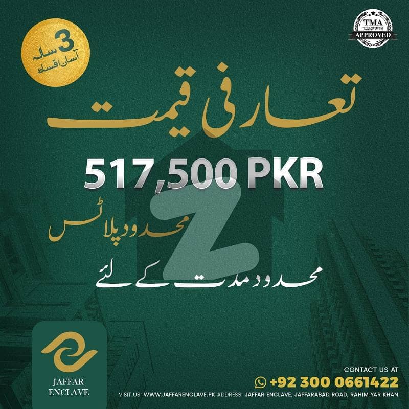 دری سنگی ابوظہبی روڈ,رحیم یار خان میں 5 مرلہ رہائشی پلاٹ 28.75 لاکھ میں برائے فروخت۔