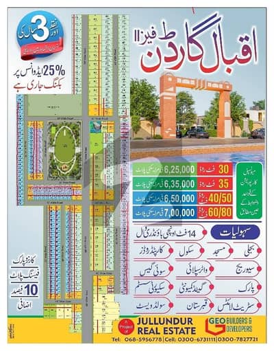 اقبال گارڈن کینال روڈ,رحیم یار خان میں 5 مرلہ رہائشی پلاٹ 30.0 لاکھ میں برائے فروخت۔