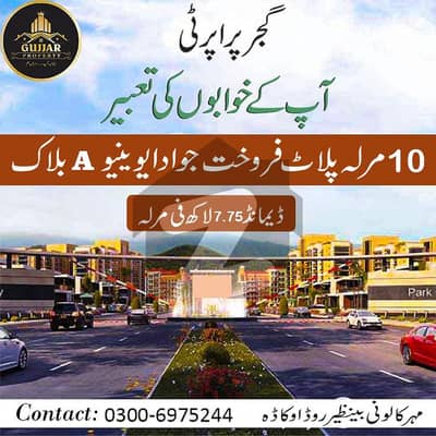 10 Marla Plot Urgent For Sale Jawad Avenue A Block Okara