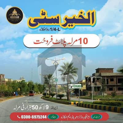 10 Marla Possession Plot For Sale In Al-Kheer City Okara