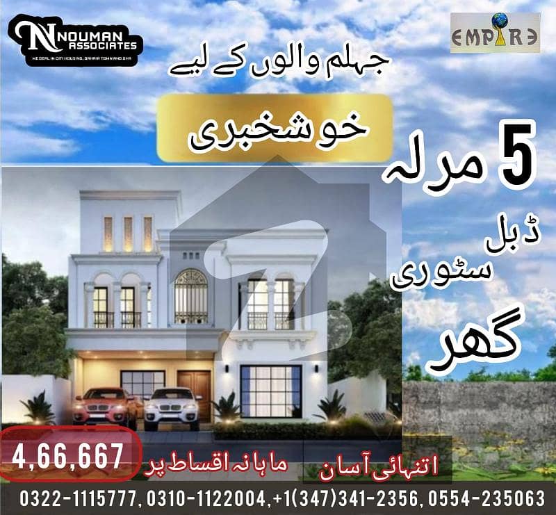 سٹی ہاؤسنگ سکیم جہلم میں 3 کمروں کا 5 مرلہ مکان 1.75 کروڑ میں برائے فروخت۔