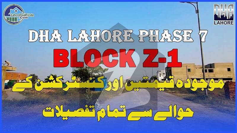 ڈی ایچ اے فیز 7 - بلاک زیڈ1 فیز 7,ڈیفنس (ڈی ایچ اے),لاہور میں 1 کنال رہائشی پلاٹ 3.75 کروڑ میں برائے فروخت۔