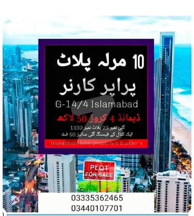 جی ۔ 14/4 جی ۔ 14,اسلام آباد میں 10 مرلہ رہائشی پلاٹ 4.4 کروڑ میں برائے فروخت۔