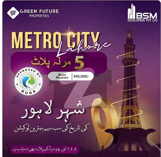 7 Marla Plot File Available For New Metro City Lahore