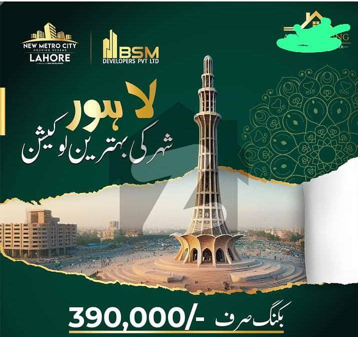 5 Marla Plot File Available For New Metro City Lahore