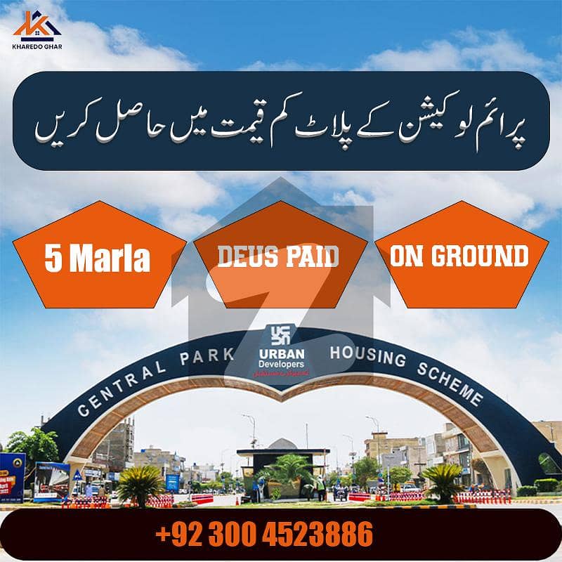 سینٹرل پارک ہاؤسنگ سکیم - بلاک ایچ سینٹرل پارک ہاؤسنگ سکیم,لاہور میں 5 مرلہ رہائشی پلاٹ 34.0 لاکھ میں برائے فروخت۔