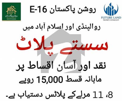 8 Marla 11Marla Corner Plot File Available For Sale Roshan Pakistan Housing Society Sector E-16
