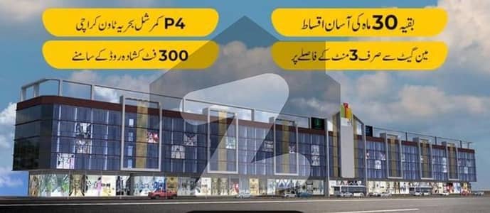 بحریہ ٹاؤن - پریسنٹ 4 بحریہ ٹاؤن کراچی,کراچی میں 0 مرلہ دکان 15.75 لاکھ میں برائے فروخت۔