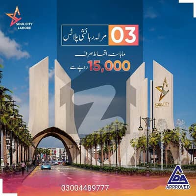 03 Marla Plot On Easy Installments In Soul City On Jia Bagga Road Lahore