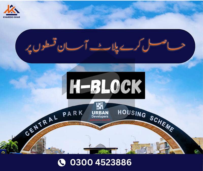 سینٹرل پارک ہاؤسنگ سکیم - بلاک ایچ سینٹرل پارک ہاؤسنگ سکیم,لاہور میں 5 مرلہ رہائشی پلاٹ 35.0 لاکھ میں برائے فروخت۔