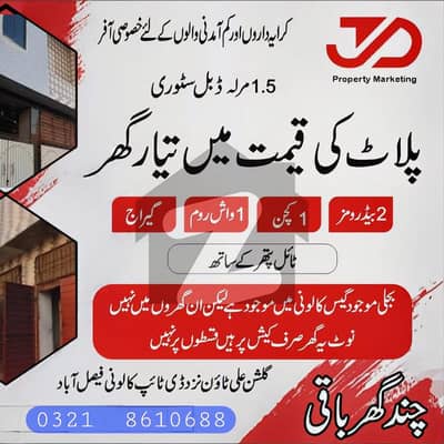 گلشن علی ہاؤسنگ سکیم فیصل آباد میں 2 کمروں کا 1 مرلہ مکان 22.0 لاکھ میں برائے فروخت۔