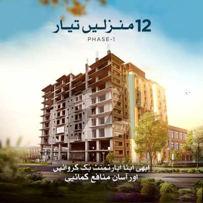 Islamabad Square - Apartment For Sale On Easy Installment In B-17 Cda Sector