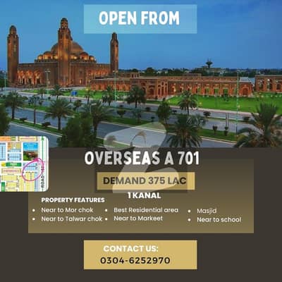 بحریہ ٹاؤن لاہور میں 1 کنال رہائشی پلاٹ 3.75 کروڑ میں برائے فروخت۔