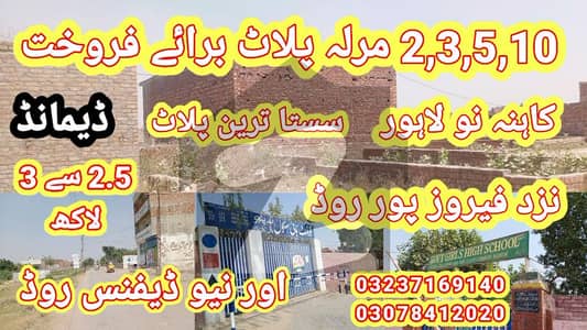 کاہنہ لاہور میں 3 مرلہ رہائشی پلاٹ 9.5 لاکھ میں برائے فروخت۔
