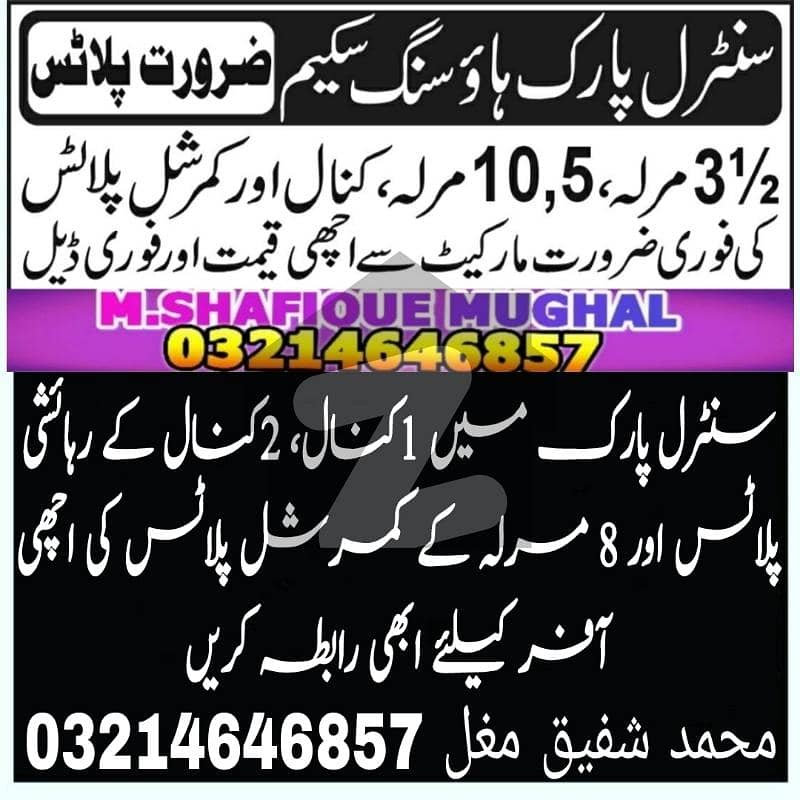 D1129 10MARAL PLOT NEAR PARK MOSQUE MARKET SCHOOL ALL DUES CLEAR PLOT FOR SALE D1129 10MARAL PLOT NEAR PARK MOSQUE MARKET SCHOOL ALL DUES CLEAR PLOT FOR SALE