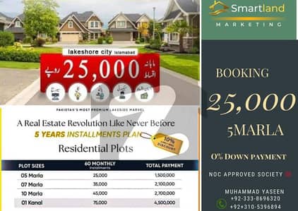 25,000 PKR Booking 5MARLA Plot Available For Sale lakeshore City