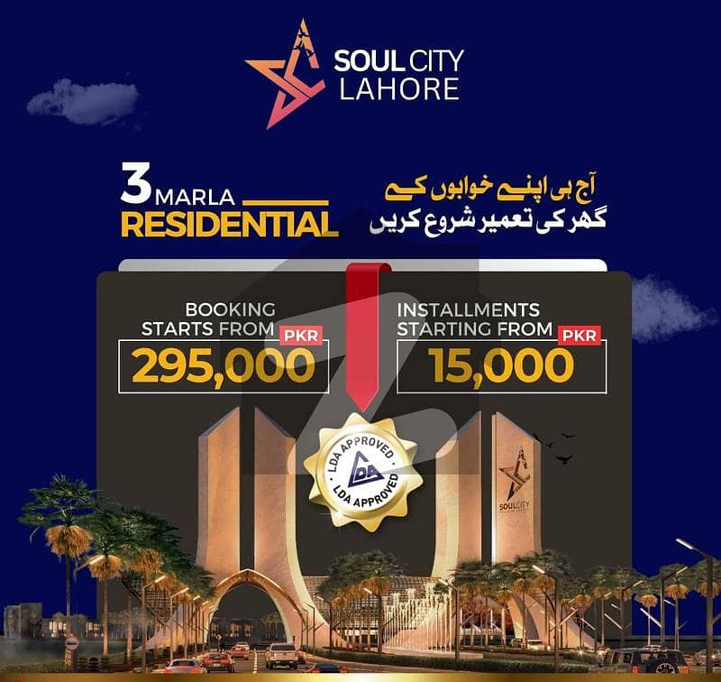 3 MARLA PLOT FILE FOR SALE IN THE SOUL CITY JIA BAGGA ROAD LAHORE 3 MARLA PLOT FILE FOR SALE IN THE SOUL CITY JIA BAGGA ROAD LAHORE