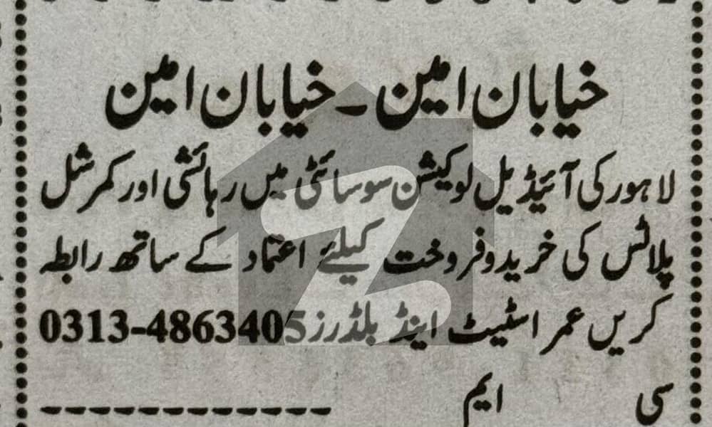 خیابانِ امین ۔ بلاک اے خیابانِ امین,لاہور میں 3 مرلہ رہائشی پلاٹ 42.0 لاکھ میں برائے فروخت۔