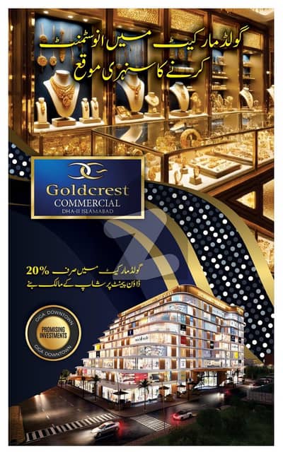 Goldcrest Commercial Available Ground Floor Shop Near GIGA Mall Dha Phase 2 Islamabad