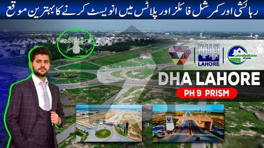 ڈی ایچ اے فیز9 پریزم - بلاک ڈی ڈی ایچ اے فیز9 پریزم,ڈی ایچ اے ڈیفینس,لاہور میں 1 کنال رہائشی پلاٹ 2.7 کروڑ میں برائے فروخت۔ ڈی ایچ اے فیز9 پریزم - بلاک ڈی ڈی ایچ اے فیز9 پریزم,ڈی ایچ اے ڈیفینس,لاہور میں 1 کنال رہائشی پلاٹ 2.7 کروڑ میں برائے فروخت۔