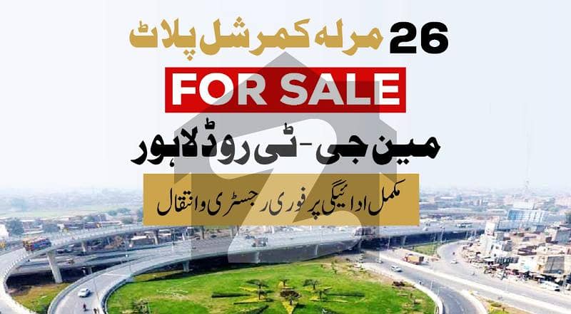 شاہدرہ لاہور میں 1 کنال کمرشل پلاٹ 3.9 کروڑ میں برائے فروخت۔ شاہدرہ لاہور میں 1 کنال کمرشل پلاٹ 3.9 کروڑ میں برائے فروخت۔