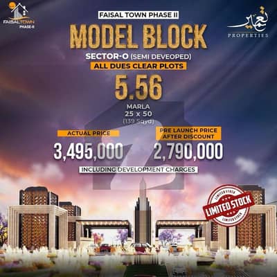 فیصل ٹاؤن فیز 2 فیصل ٹاؤن - ایف ۔ 18,اسلام آباد میں 5 مرلہ رہائشی پلاٹ 34.95 لاکھ میں برائے فروخت۔ فیصل ٹاؤن فیز 2 فیصل ٹاؤن - ایف ۔ 18,اسلام آباد میں 5 مرلہ رہائشی پلاٹ 34.95 لاکھ میں برائے فروخت۔