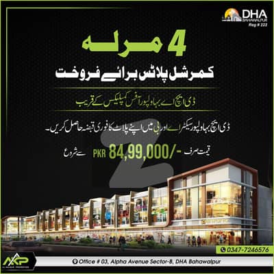 ڈی ایچ اے ڈیفینس بہاولپور میں 4 مرلہ کمرشل پلاٹ 84.99 لاکھ میں برائے فروخت۔ ڈی ایچ اے ڈیفینس بہاولپور میں 4 مرلہ کمرشل پلاٹ 84.99 لاکھ میں برائے فروخت۔