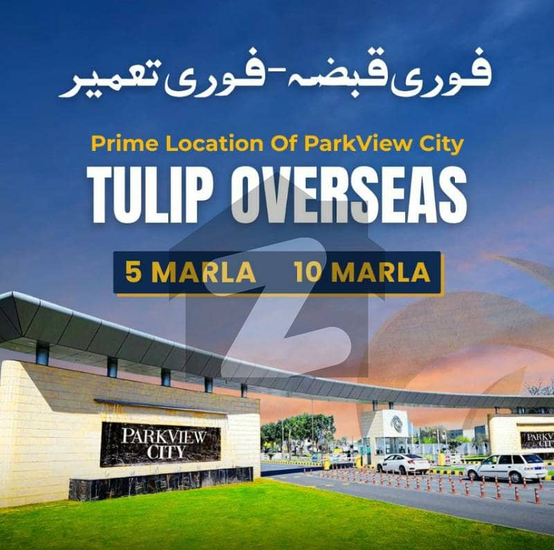 پارک ویو سٹی لاہور میں 5 مرلہ رہائشی پلاٹ 70.0 لاکھ میں برائے فروخت۔ پارک ویو سٹی لاہور میں 5 مرلہ رہائشی پلاٹ 70.0 لاکھ میں برائے فروخت۔