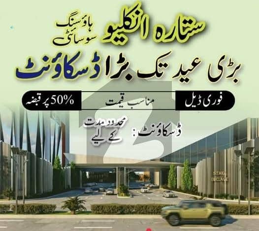 ستارہ انکلیو سرگودھا روڈ,فیصل آباد میں 5 مرلہ رہائشی پلاٹ 85.0 لاکھ میں برائے فروخت۔ ستارہ انکلیو سرگودھا روڈ,فیصل آباد میں 5 مرلہ رہائشی پلاٹ 85.0 لاکھ میں برائے فروخت۔