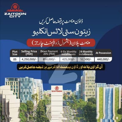 5 Marla Residential Plot In Zaitoon City On Ground Plots Possession On 30% Amount Very Best Opportunity For Residents Remaining Payment On Installment All Dues Clear Possession And Development Charges Paid All Clear 5 Marla Residential Plot In Zaitoon City On Ground Plots Possession On 30% Amount Very Best Opportunity For Residents Remaining Payment On Installment All Dues Clear Possession And Development Charges Paid All Clear