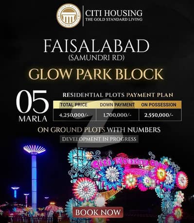 سٹی ہاؤسنگ فیز 2 سمندری روڈ سٹی ہاؤسنگ,فیصل آباد میں 5 مرلہ رہائشی پلاٹ 42.5 لاکھ میں برائے فروخت۔