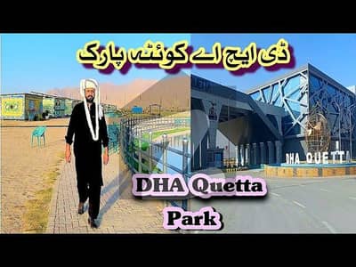 ڈی ایچ اے ڈیفینس کوئٹہ میں 5 مرلہ پلاٹ فائل 15.7 لاکھ میں برائے فروخت۔