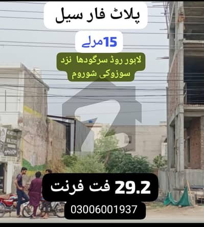 لاہور روڈ سرگودھا میں 14 مرلہ کمرشل پلاٹ 7.5 کروڑ میں برائے فروخت۔