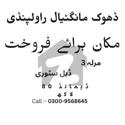 ڈھوک